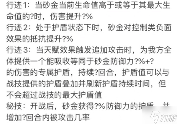 崩坏星穹铁道砂金技能星魂强度 砂金技能星魂一览