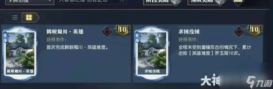 逆水寒英雄卡鹤唳蜀川怎么获得_逆水寒英雄卡鹤唳蜀川获得攻略