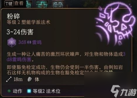 博德之门3好用的法术有哪些？2级好用法术推荐