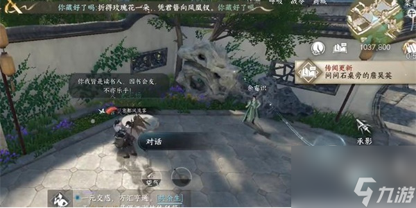 逆水寒手游三人行必有我?guī)?></p> 
<p>5、接著我們找到孔廟園內(nèi)石桌（坐標1037，804）的三位師傅分別與他們對話，對話后傳聞更新。</p> 
<p align=