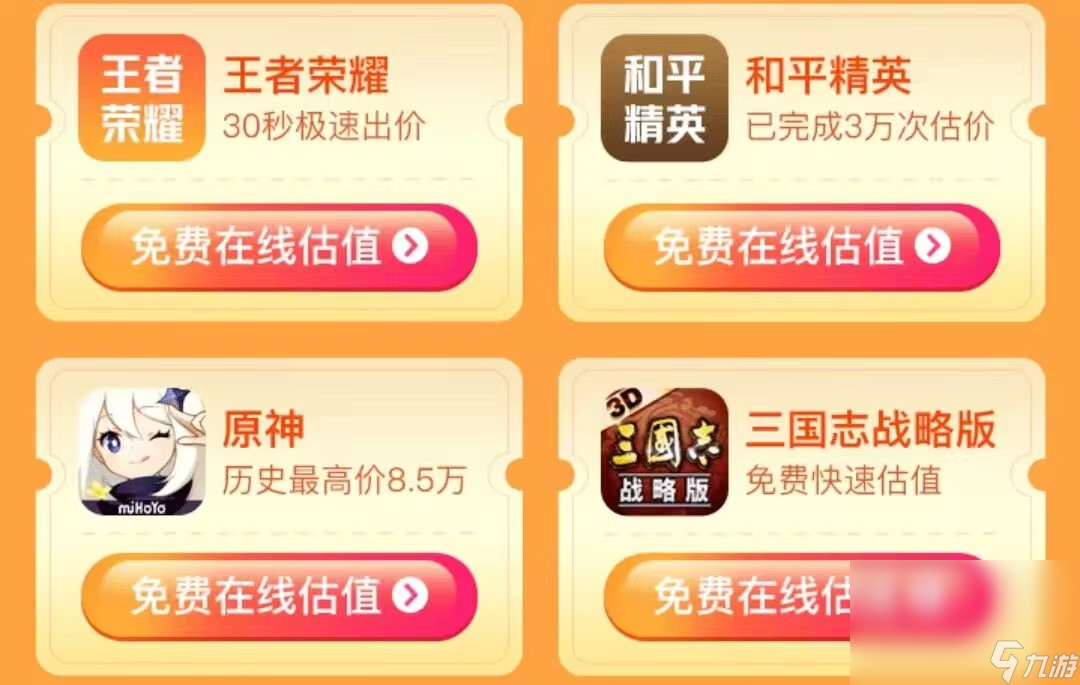 和平卖号交易平台app下载 和平精英卖号哪里靠谱截图