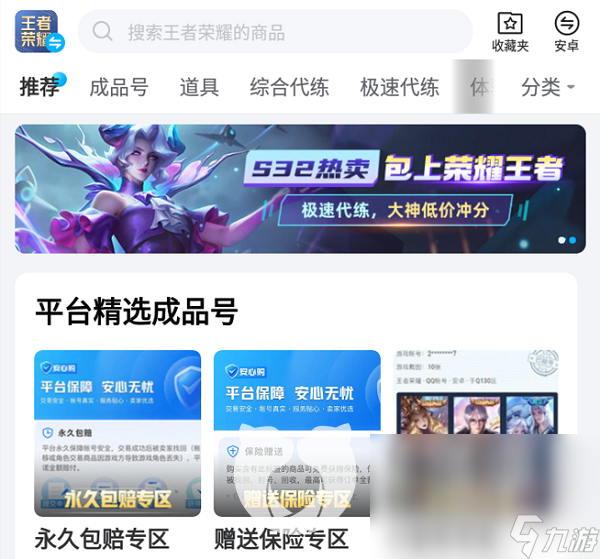 王者荣耀账号交易流程 王者荣耀买号去哪里好