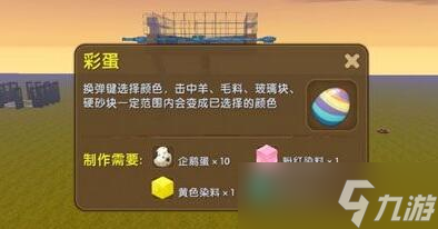 迷你世界彩蛋怎么做/获得-彩蛋有什么用