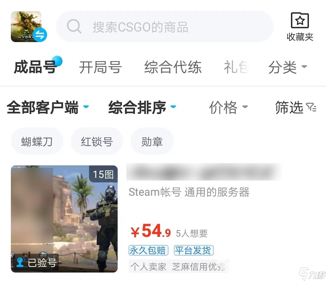 csgo皮膚交易平臺官網(wǎng)怎么選 csgo賬號交易平臺推薦