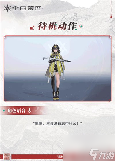尘白禁区瑟瑞斯技能介绍 使用霰弹枪战斗