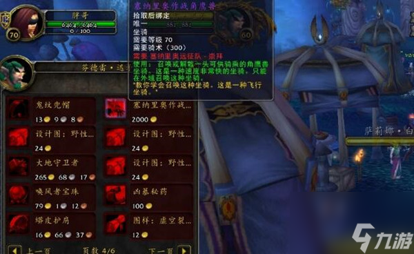 魔兽世界怀旧服tbc飞行坐骑怎么获得