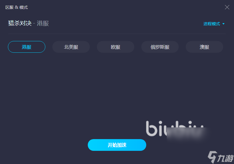 猎杀对决大洋洲加速哪个服 猎杀对决大洋洲加速器哪个好