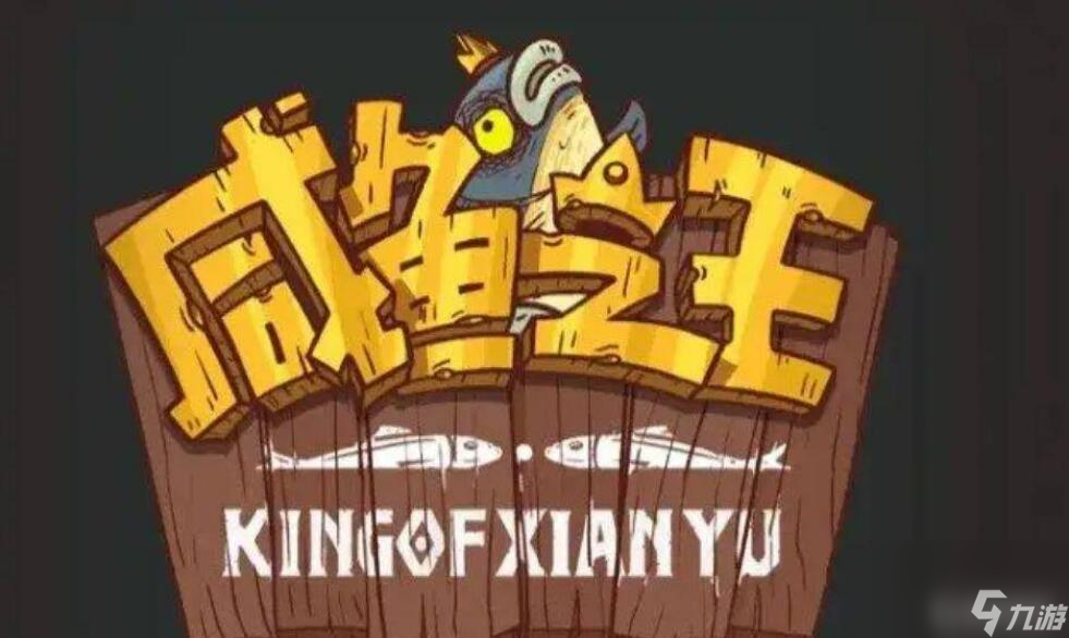 咸鱼之王怎么获取白玉 