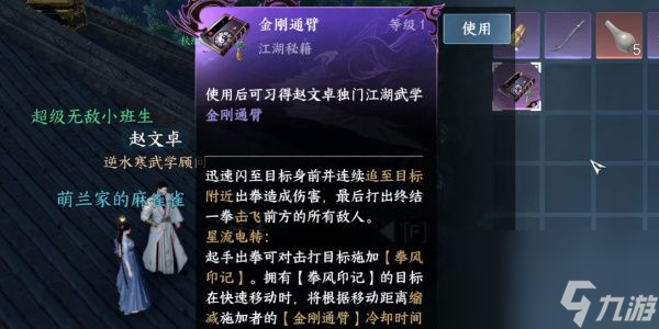 逆水寒手游夜惊雨奇遇任务怎么完成-夜惊雨奇遇任务完成攻略