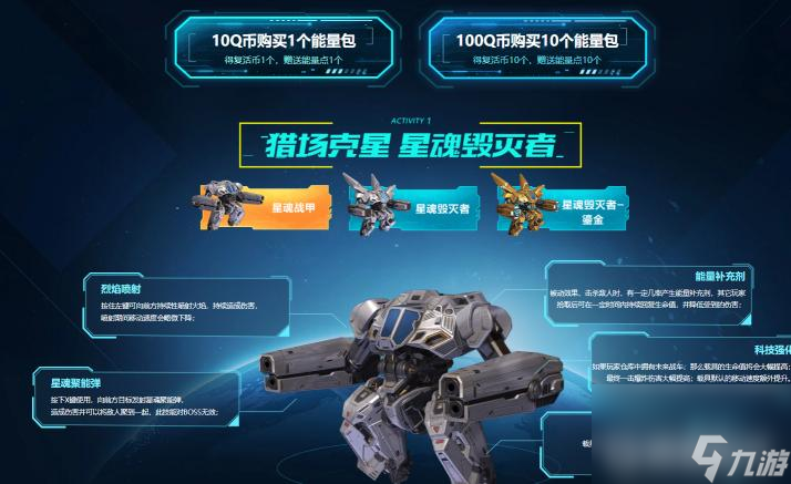 逆战星魂战甲怎么获得？ （逆战星魂战甲）