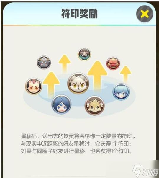一起来捉妖妖灵能星移吗?妖灵星移流程图文一览