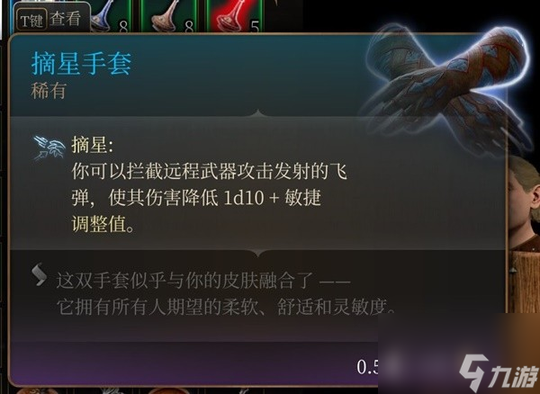 《博德之门3》第一章稀有装备收集攻略