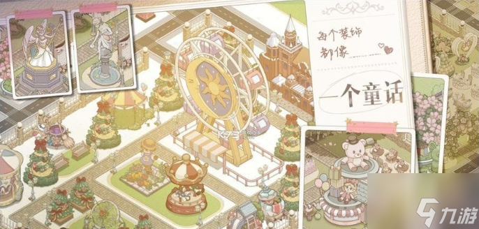 梦幻的城布局大赛怎么点赞 梦幻的城布局大赛点赞攻略