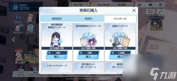 蔚蓝档案高性价比氪金礼包指南