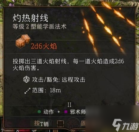 博德之门3好用的法术有哪些？2级好用法术推荐