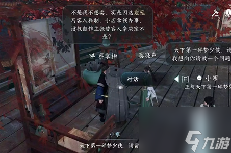 逆水寒手游芥子纳藏任务如何完成