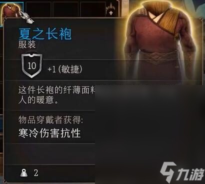 《博德之门3》夏之长袍获得方法