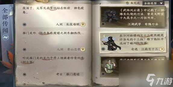 逆水寒手游长夜难眠任务怎么做