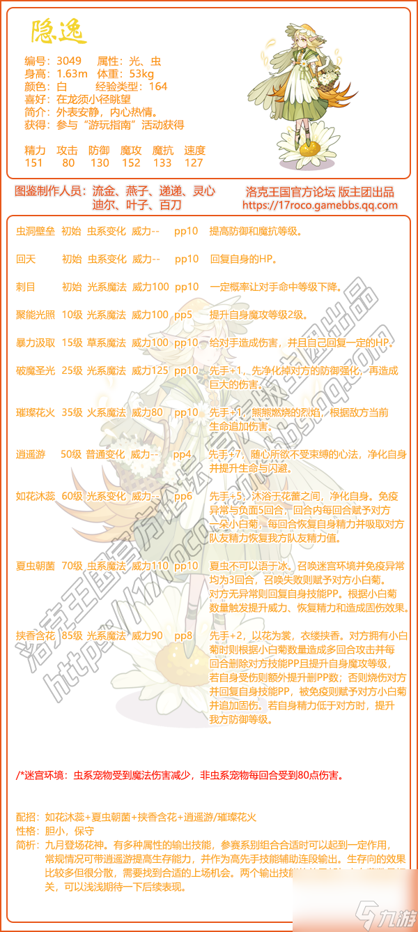 洛克王国隐逸技能搭配