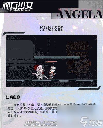 神行少女安吉拉技能是什么 UR女武神讲解