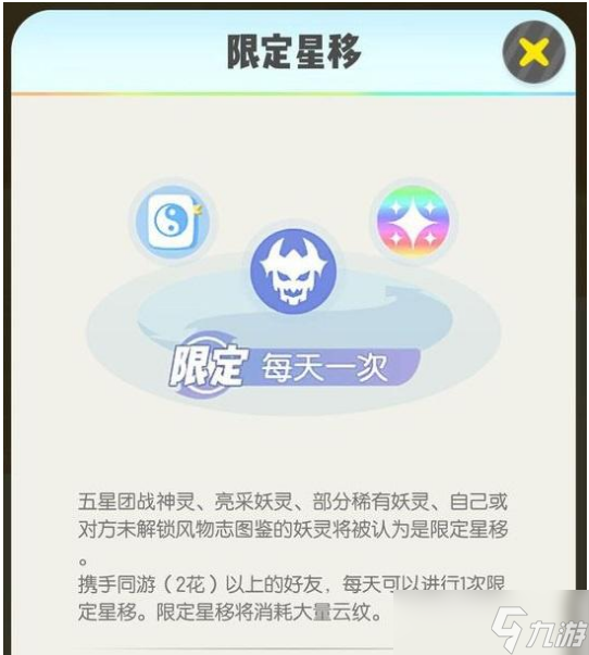 一起来捉妖妖灵能星移吗?妖灵星移流程图文一览