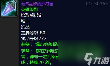 魔兽世界巫妖王之怒饰品排行是什么样的？ （魔兽世界死神的意志）