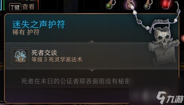 《博德之门3》第一章稀有装备收集攻略