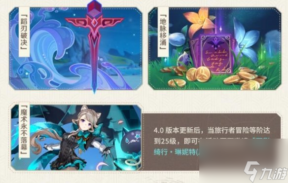 《原神》4.0新任务与活动一览 4.0版本新内容有哪些？