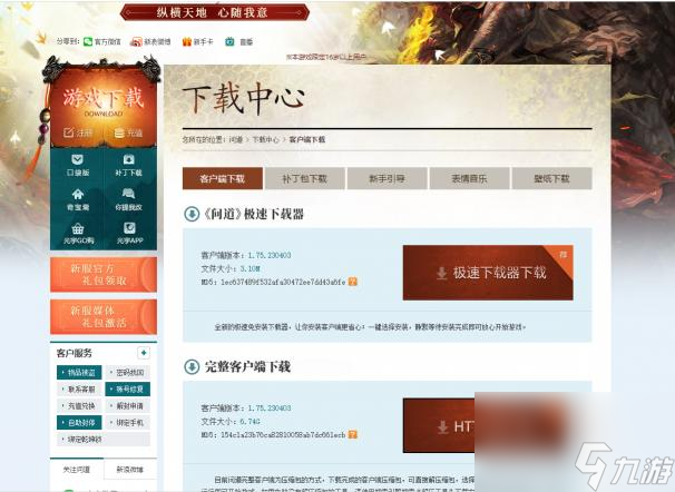 怎么在平板上玩问道端游？
