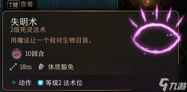 博德之门3好用的法术有哪些 博德之门3二级好用法术推荐攻略