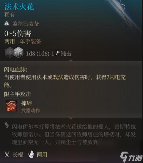 博德之门3第一章武器怎么获得 博德之门3第一章好用武器获得方法介绍