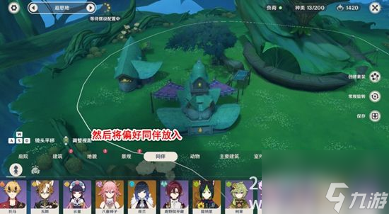 原神尘歌壶角色赠礼怎么使用尘歌壶角色赠礼使用方法