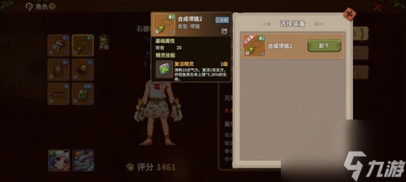 石器时代觉醒装备精灵的效果与抉择