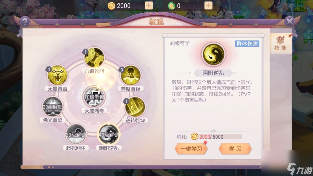 《少年仙界傳》普陀山技能一覽