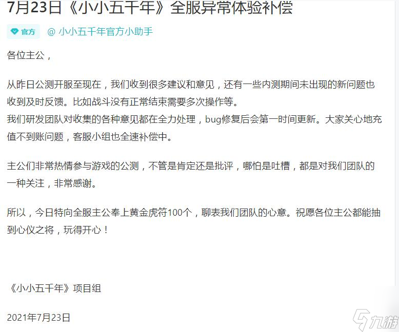 小小五千年安卓区为什么退档了