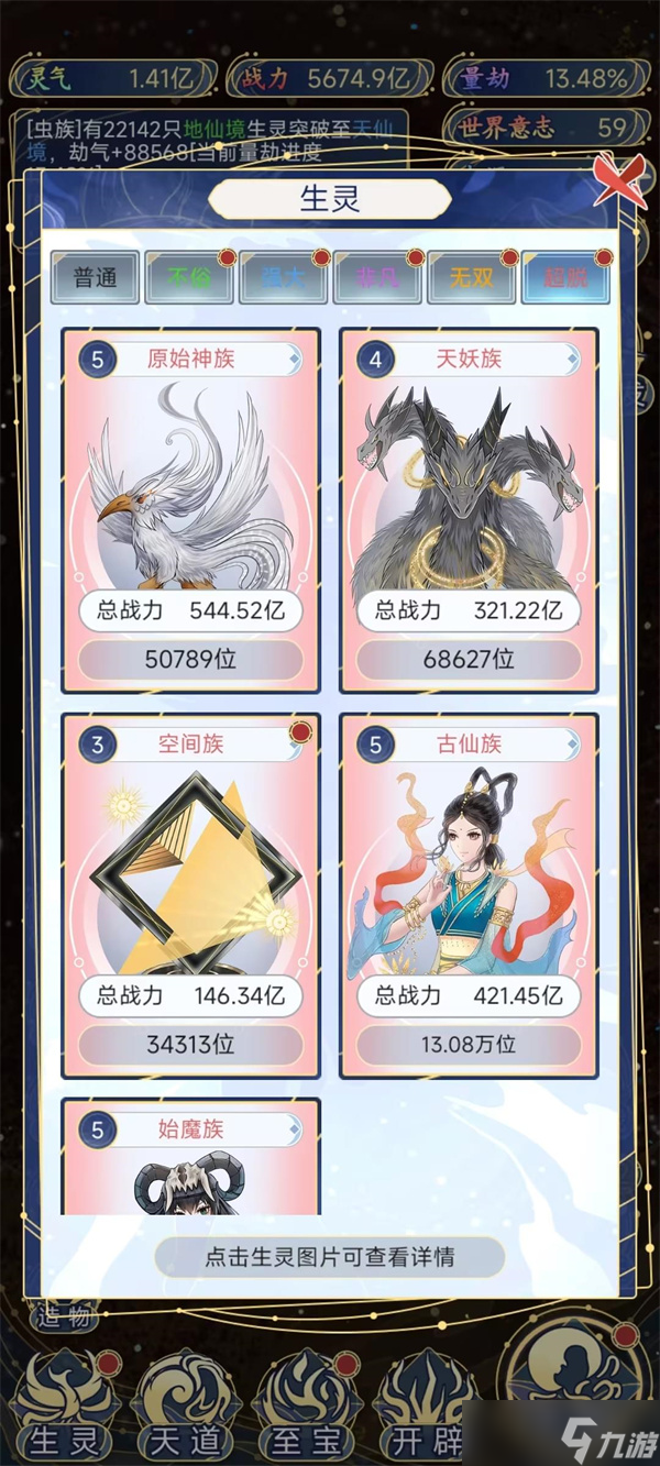 天道创造生灵图鉴