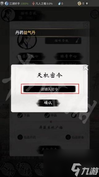 一念逍遥8月6日最新密令是什么 2023年8月6日最新密令
