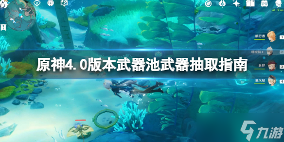 《原神》4.0武器池值得抽吗 4.0版本武器池武器抽取建议
