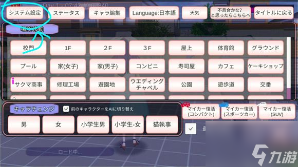 樱花校园模拟器时间怎么调整