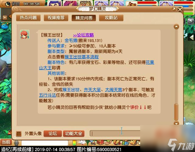 猴王出世副本攻略大全（梦幻西游5人刷猴王流程）