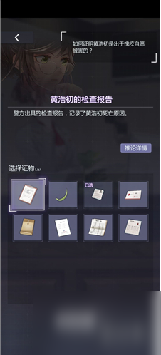 未定事件簿第四章庭审攻略第四章庭审怎么过