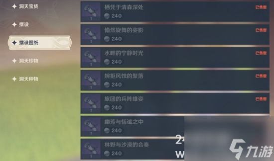 原神尘歌壶角色赠礼怎么使用尘歌壶角色赠礼使用方法