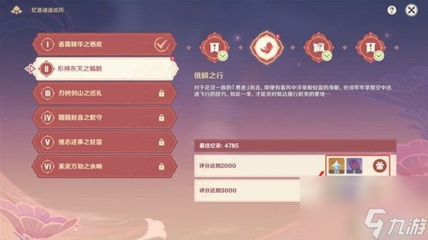 原神忆昔诸途巡厉第二天通关教程-原神怎么通关