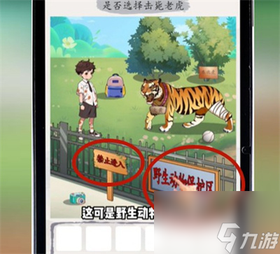 《超级达人》虎口危机通关方法介绍
