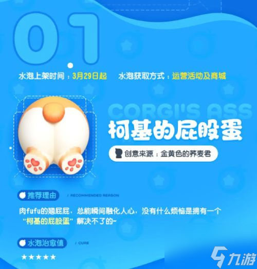 全民泡泡超人人气共创水泡正式上架