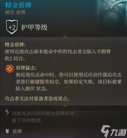 博德之门3第一章古代熔炉精金装备属性图览