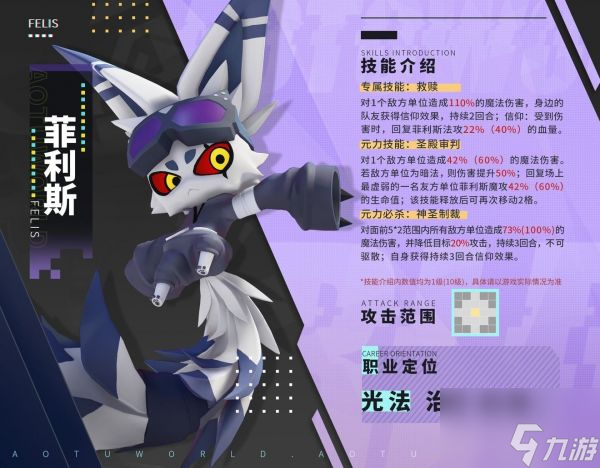 凹凸世界手游菲利斯技能是什么 凹凸世界手游菲利斯技能介绍