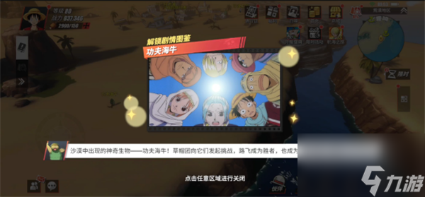 航海王熱血航線功夫海牛劇情解鎖方法