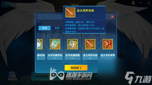 奥拉星手游黄金圣天伊带什么装备好
