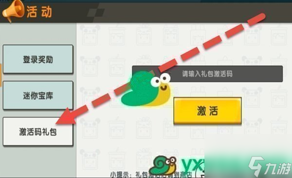 2021迷你世界9月23日福利激活码分享